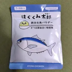 はぐくみ大郎 鉄分お魚パウダー