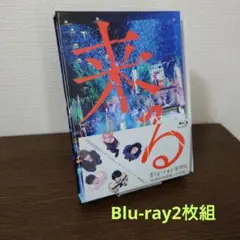 来る 豪華版('18「来る」製作委員会)〈2枚組〉Blu-ray