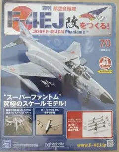 F-4EJ 改　をつくる！　スーパーファントム　1/32 19〜68巻 Amazon.co.jp: F-4EJ 改 をつくる スーパーファントム 1/32 1