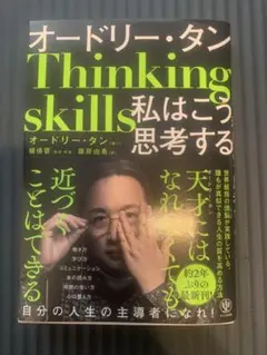 オードリー・タン 私はこう思考する