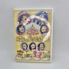 廃盤 NHKおかあさんといっしょ ファミリーコンサート 元気いっぱい!たまたまご 2025年最新】NHKおかあさんといっしょ ファミリーコンサート
