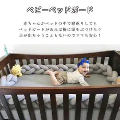 ベビーベッドガード ベビーガード 怪我防止 落下防止 出産祝い 手洗いok