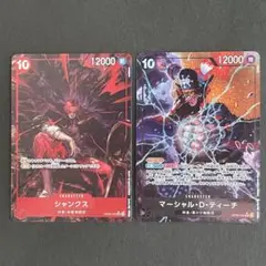 シャンクス&ティーチ パラレル2枚セット　ワンピースカード