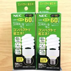【超希少】NEC ホタルクス コスモボール・ミニ E17 60w形 昼白色 2個
