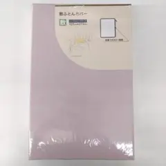 新品　ピンク　敷き布団カバー　シングルロング