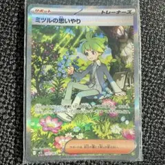 ポケカ　ミツルの思いやり　SAR