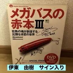 【レア】メガバス オルカ VR 伊藤由樹サイン入り レア】メガバス オルカ VR 伊藤由樹サイン入り - メルカリ