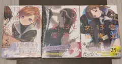 恋文と13歳の女優 じゃが 2巻 5巻 6巻