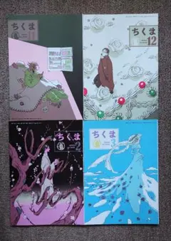 ちくま 2024年11月, 12月, 2025年2月, 3月号 (4冊)
