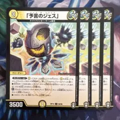 70076 予言のジェス
