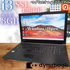 お盆セール★オフィス付！東芝ノートPC6世代i3 メモリ8GB 動作良好◎SSD