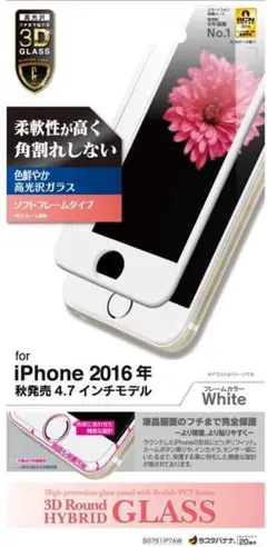 iPhone8 7 iPhoneSE3 SE2 ガラスフィルム■ホワイトフレーム