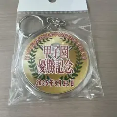 第107回全国高校野球選手権大会　沖縄尚学　優勝記念　メンバー入りキーホルダー