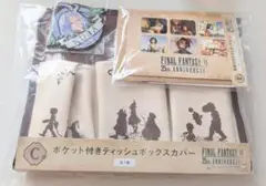 ファイナルファンタジーⅨ 発売25周年くじ