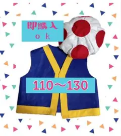 きのこ　コスプレ　仮装　ハロウィン　衣装　帽子　ベスト