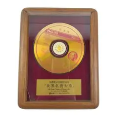 世界名曲大系 丸善125周年記念CD78枚 全揃い 2025年最新】丸善 世界名曲大系の人気アイテム - メルカリ