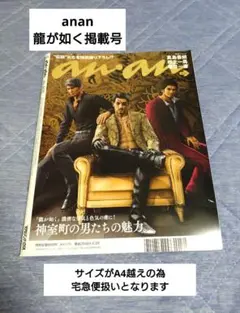anan No.2435 末澤誠也 龍が如く 抜けなし