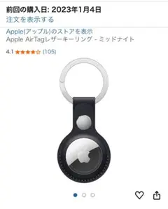AirTag Apple純正ケース　ミッドナイト　ブラック