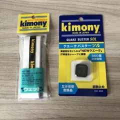 kimony グリップテープ(白)とkimony振動止め(黒)