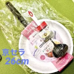 京セラ 26cmフライパン・おたま