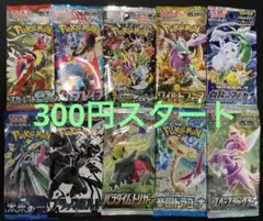 ポケモンカード　未開封10パック10種類　人気絶版パック　まとめ売り　早い者勝ち