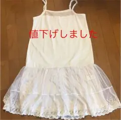 ペチコート ワンピース 裾見せる フリル