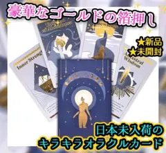✨豪華な箔押し✨アメリカのポジティブな自分を作るオラクルカード!タロットカード