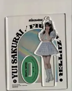 FRUITS ZIPPER 櫻井優衣　アクリルスタンド　アクスタ