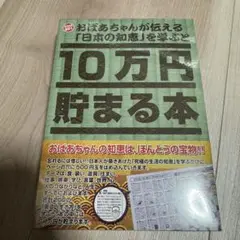 新品・未開封　10万円貯まる本　500玉　貯金本