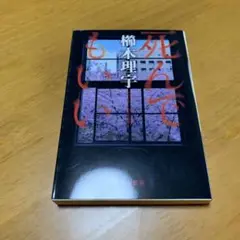 死んでもいい　　g41