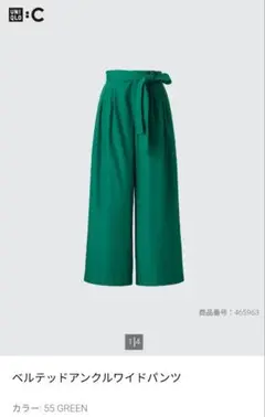 ユニクロC ベルテッドアンクルワイドパンツ　グリーン　ウエスト67　美品