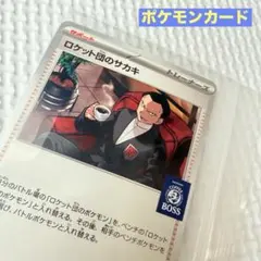 早い者勝ちです‼️ポケモンカード　ロケット団のサカキ