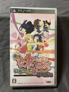 PSP 俺の妹めぃかぁEX