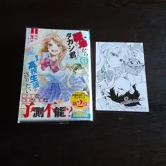 特典付きサイン本(戦地から帰ってきたタカシ君。普通に高校生活を送りたい1)
