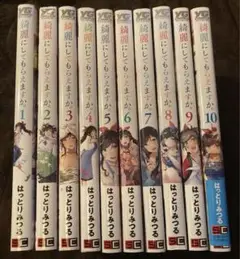 綺麗にしてもらえますか　全巻