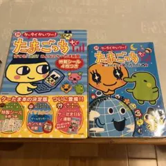 ふぁみたま　ケーたま　赤たま　エンたま　攻略本　ふぁみりー　たまごっち 2025年最新】ふぁみたま 本の人気アイテム - メルカリ