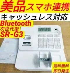 カシオレジスター　SR-G3　限定　スマホ連携売上管理　送料無料　200832