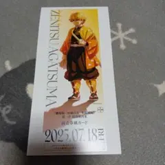 無限城編 チケット風カード 我妻善逸