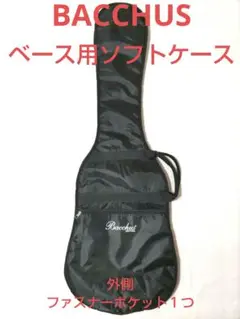 【Used】BACCHUSベース用ソフトケース