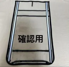 確認用ページ