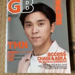 GB 1994年8月号 音楽雑誌