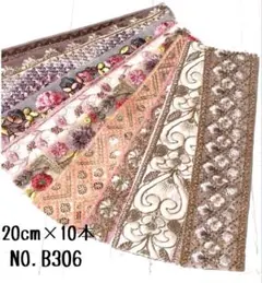 【NO.B306】インド刺繍リボン 20cm　刺繍リボン　ハギレ　カット売り