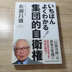 いちばんよくわかる!集団的自衛権