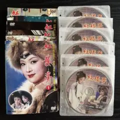 紅楼夢 DVD 6枚組