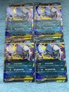 メガアブソルex RR 4枚セット　ポケモンカードメガブレイブ