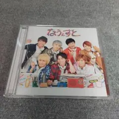 ジャニーズWEST　なうぇすと　通常盤