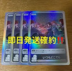 五等分の花嫁 カードゲーム ごとカド いつもどこでも 4枚セット