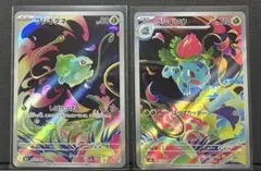 ☆ポケモンカード☆ フシギダネ・フシギソウ AR ☆