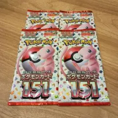151 4パック