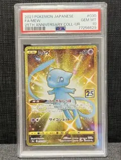 PSA10 ロトム レジェンド ミラー L2 021/080 ポケモンカード